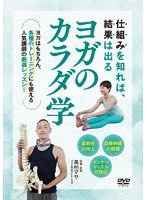 ヨガのカラダ学