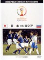 日本VSロシア