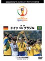 決勝戦 ドイツVSブラジル