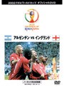 ベストマッチ 1アルゼンチンVSイングランド