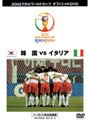ベストマッチ 2韓国VSイタリア