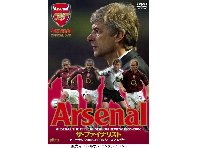 THE OFFICAL ARSENAL SEASON REVIEW 2005-2006 チャンピオン オブ ヨーロッパ アーセナル 2005-2006 シーズンレビュー