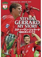 LIVERPOOL FC OFFICIAL DVD STEVEN GERRARD MY STORY スティーヴン・ジェラード 奇跡を呼ぶダイナモ のパッケージ