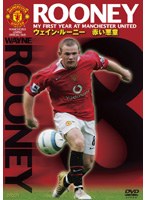 MANCHESTER UNITED OFFICIAL DVD ROONEY MY FIRST YEAR AT MANCHESTER UNITED ウェイン・ルーニー 赤い悪童 のパッケージ