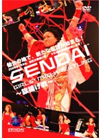 SENDAI GIRLS’PRO-WRESTLING 旗揚げ戦 のパッケージ