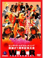センダイガールズプロレスリング旗揚げ1周年記念大会 戦場〜WAR〜トーナメント のパッケージ