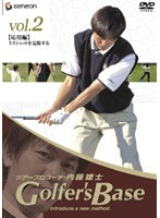 ツアープロコーチ・内藤雄士 Golfer’s Base 応用編「ミスショットを克服する」 のパッケージ
