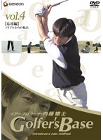 ツアープロコーチ・内藤雄士 Golfer’s Base 応用編「トラブルからの脱出」 のパッケージ