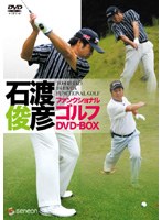 石渡俊彦 ファンクショナルゴルフDVD ツインパック