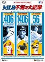MLBオフィシャルDVDシリーズ MLB 不滅の大記録 〜偉業を達成したスーパースターたち〜 のパッケージ
