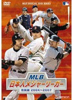 MLB 日本人メジャーリーガー 熱闘譜 2004〜2007 のパッケージ