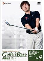 ツアープロコーチ 内藤雄士･Golfer’s Baseクラブ特性を最大限に活かすテクニック Part2 のパッケージ