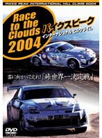 雲に向かって走れ！ （峠世界一決定戦） 「パイクスピークインターナショナルヒルクライム 2004」 のパッケージ
