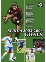 セリエA 2003-2004 ゴール集