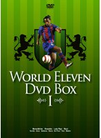 ワールド イレブン DVD-BOX1