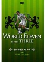 ワールド イレブン シリーズ3 フィーゴ、イエロ&デル・ピエロ 国を背負うカリスマ のパッケージ