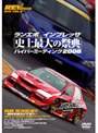 REV SPEED DVD VOL.6 ランエボ インプレッサ 史上最大の祭典 ハイパーミーティング2006