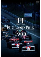 F1 LEGENDS「F1 Grand Prix 1988」（3枚組） のパッケージ