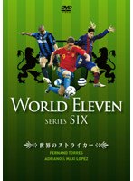 ワールド イレブン シリーズ6 フェルナンド・トーレス、アドリアーノ、マキシ・ロペス 世界のストライカー のパッケージ