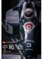 F1 LEGENDS 中嶋悟 のパッケージ