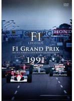 DMM.com [F1 LEGENDS「F1 Grand Prix 1991」（3枚組）] DVD通販