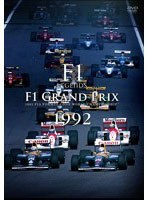 F1 LEGENDS「F1 Grand Prix 1992」（3枚組） のパッケージ