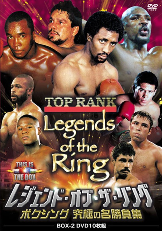 レジェンド・オブ・ザ・リング/ボクシング 究極の名勝負集 DVD-BOX2