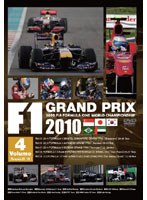 F1 Grand Prix 2010 vol.4 のパッケージ