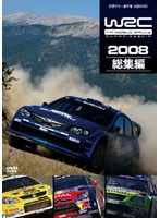 WRC 世界ラリー選手権 2008 総集編