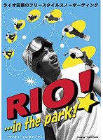 フリースタイルスノーボーディング RIO！・・・in the park！ のパッケージ