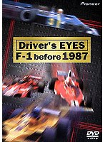 Driver’s Eyes F-1 Before 1987