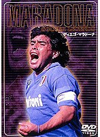 ディエゴ・マラドーナ のパッケージ