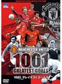 マンチェスター・ユナイテッド 1001グレイテストゴールズ | teriffic.net
