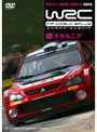 WRC 世界ラリー選手権 2005 VOL.15 カタルニア