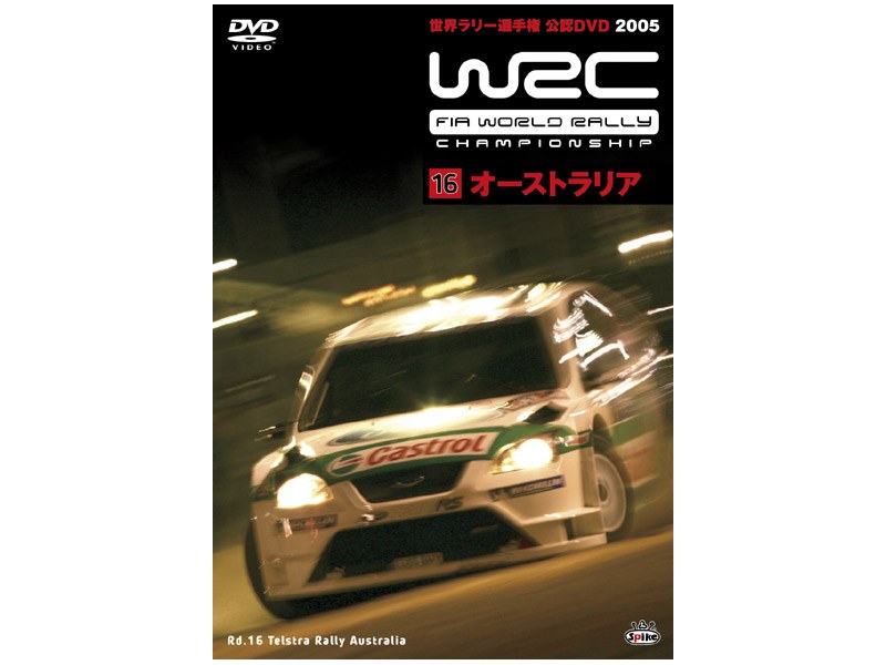WRC 世界ラリー選手権 2005 VOL.16 オーストラリア