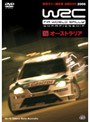 WRC 世界ラリー選手権 2005 VOL.16 オーストラリア