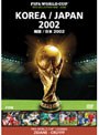FIFAワールドカップ 韓国/日本 2002