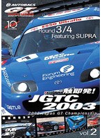 一触即発！ JGTC 2003 Vol.2 Round 3＆4 feat.SUPRA