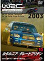 WRC 世界ラリー選手権 2003 VOL.10 カタロニア/グレートブリテン