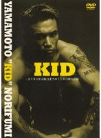 山本KID徳郁 KID 〜2004年大晦日までの180日間全記録〜 のパッケージ