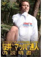 桜井速人の説明書 のパッケージ