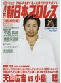 月刊 新日本プロレス 1