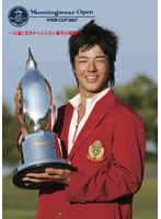マンシングウェアオープンKSBカップ2007〜15歳！若きチャンピオン誕生の瞬間〜 のパッケージ