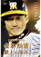 虎バン 金本知憲 のパッケージ