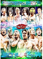 DRAGON GATE 2014‘冬の陣’