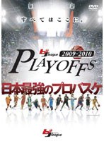 2009-2010 bj-league PLAYOFFS