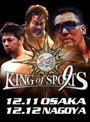 新日本プロレス KING of SPORTS 9