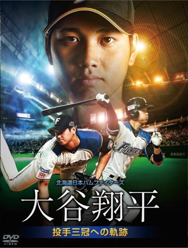 DMM.com [北海道日本ハムファイターズ 大谷翔平 投手三冠への軌跡] DVD通販