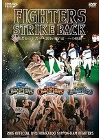 2016 OFFICIAL DVD HOKKAIDO NIPPON-HAM FIGHTERS『FIGHTERS STRIKE BACK 挑戦者から王者へ〜2016年宇宙一への軌跡』