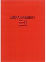 新日本プロレス創立30周年記念 新日本プロレス名勝負三十 DVD-BOX